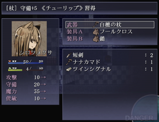 装備によって使えるスキルが変わってくる