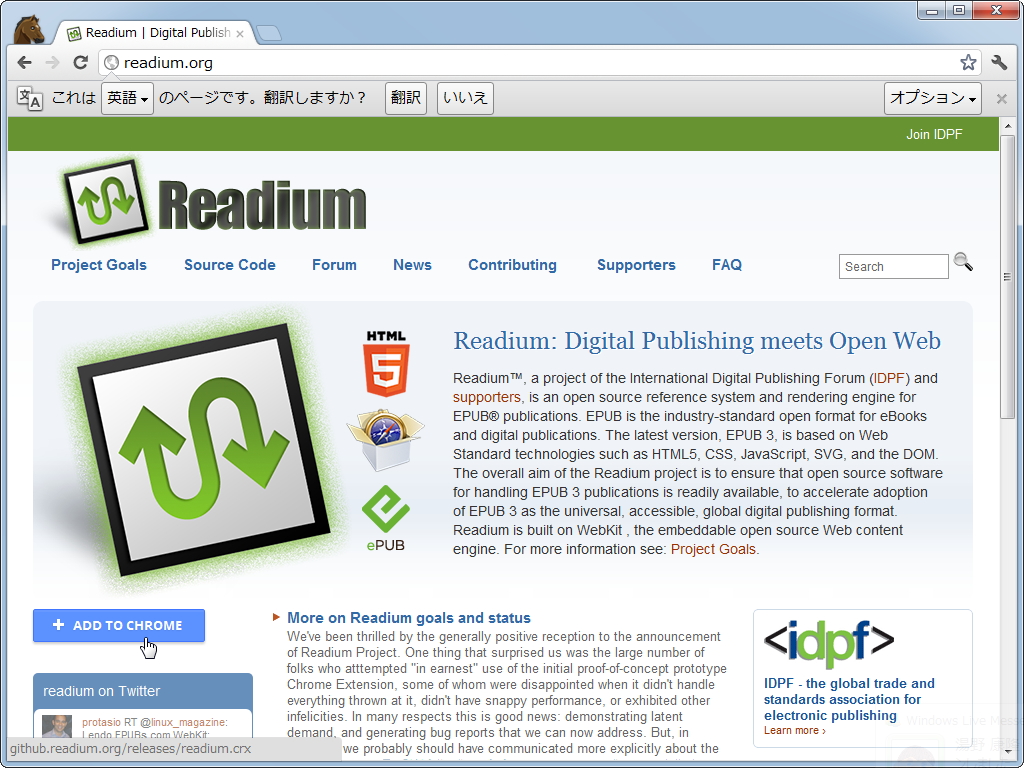 “Readium”プロジェクトの公式サイト