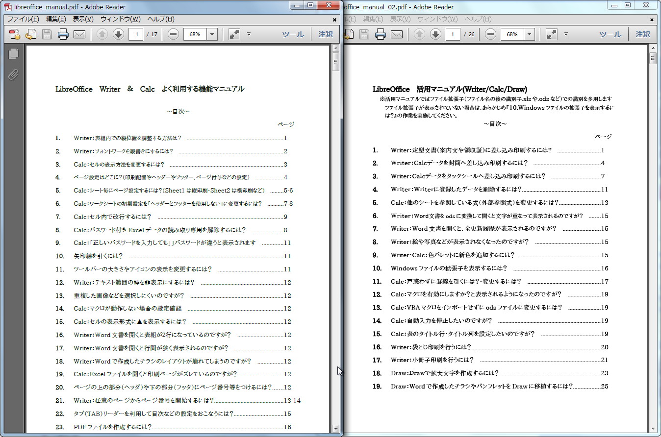 『よく使うCalc＆Writerマニュアル』『LibreOffice活用マニュアル』