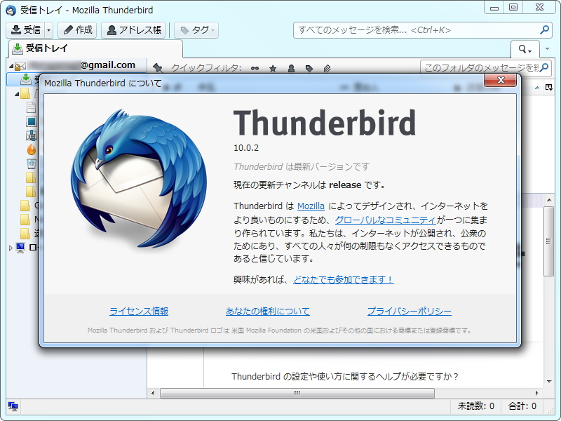「Thunderbird」v10.0.2