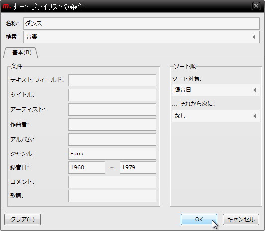 “オートプレイリスト”機能
