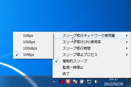 「SleepTool」v1.0.0