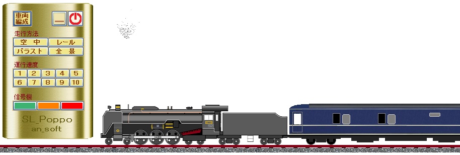 「ブルトレ ＳＬぽっぽ」v1.01