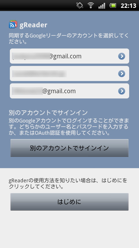 Android端末で同期設定しているGoogleアカウントを選択してログイン