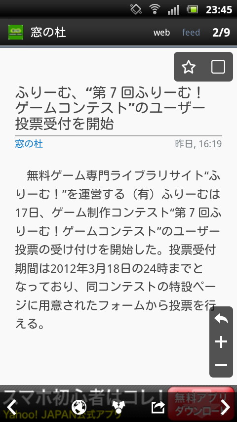 記事をタップすると概要画面が表示される