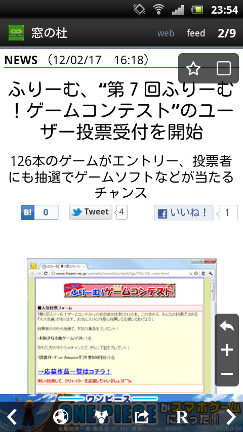 記事のタイトルや［web］ボタンをタップすると記事全文を閲覧可能