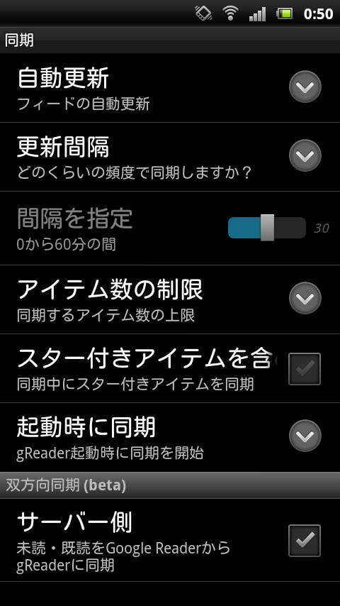 更新間隔を指定して自動同期できる
