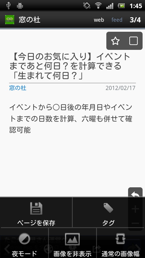 メニューから［ページを保存］項目を選択すると記事全文をダウンロードできる
