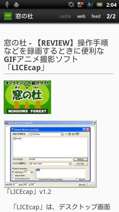 ダウンロードした記事はオフラインでも記事全文を閲覧できる