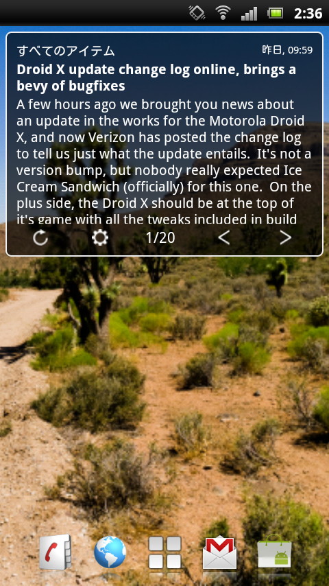 新着記事を確認できるウィジェットは有償版のみで配置可能