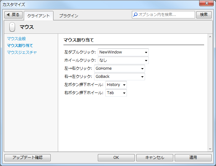マウス割り当て機能