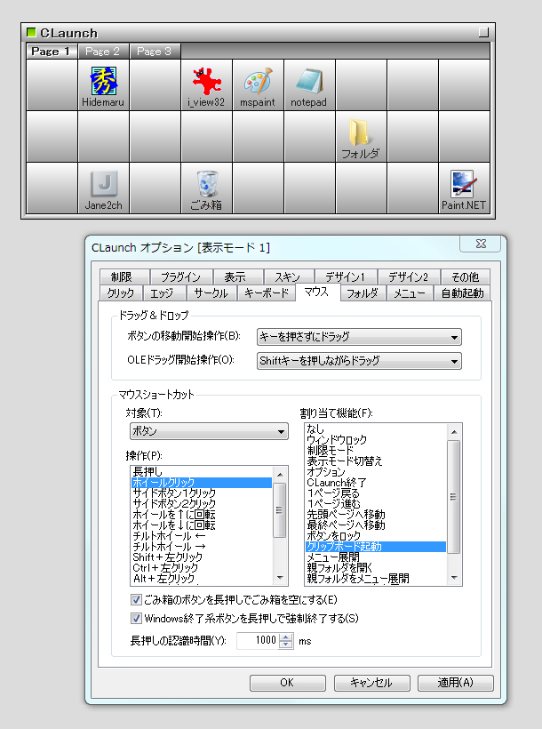 「CLaunch」v3.21