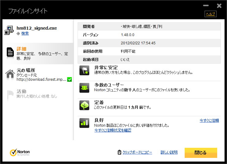 ダウンロードインサイト機能