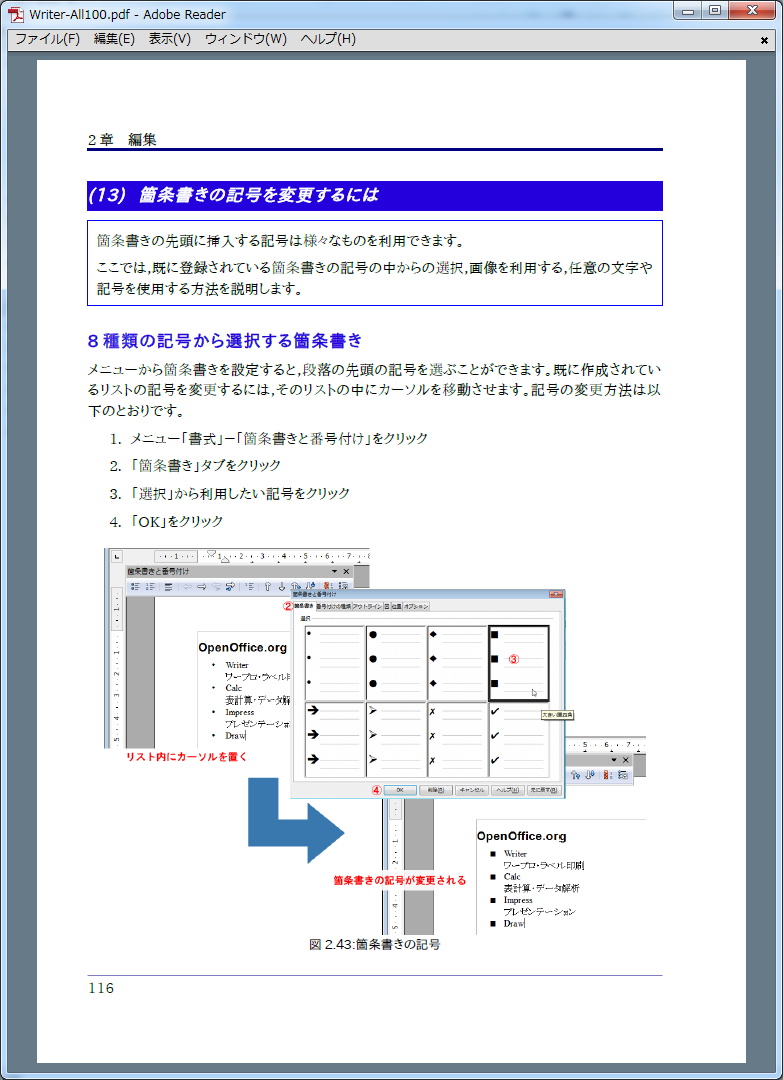 『逆引きマニュアル－Writer編』