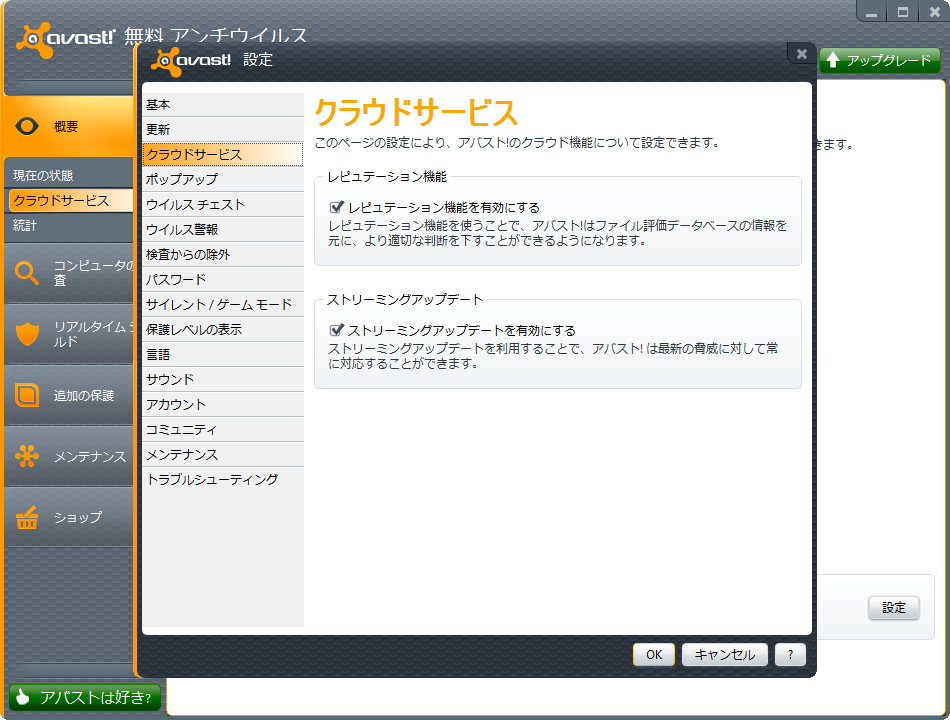 “レピュテーション”機能