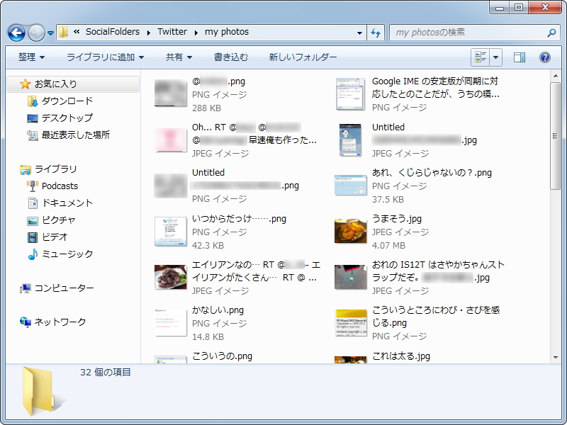 “SocialFolders”がツイートに含まれるFlickr/TwitPic/yfrog画像を収集可能に