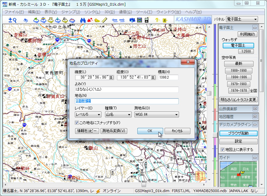 緯度や経度、標高、読み仮名を確認可能