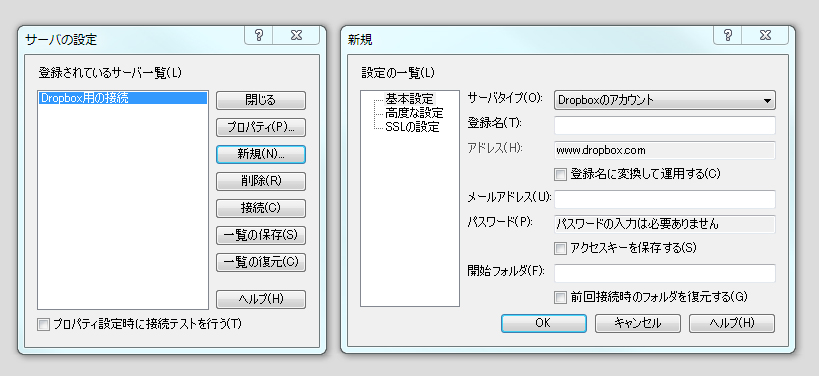 接続するサーバーの新規登録画面