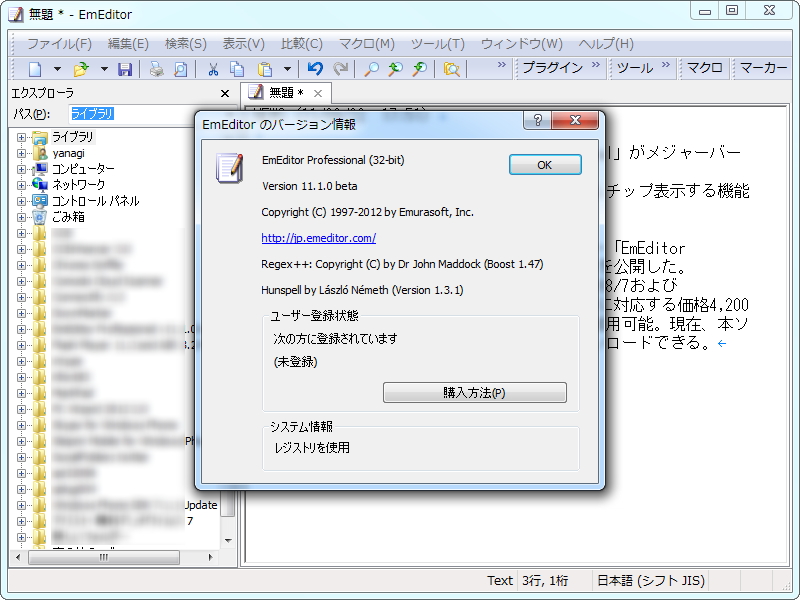 「EmEditor Professional」v11.1.0 beta