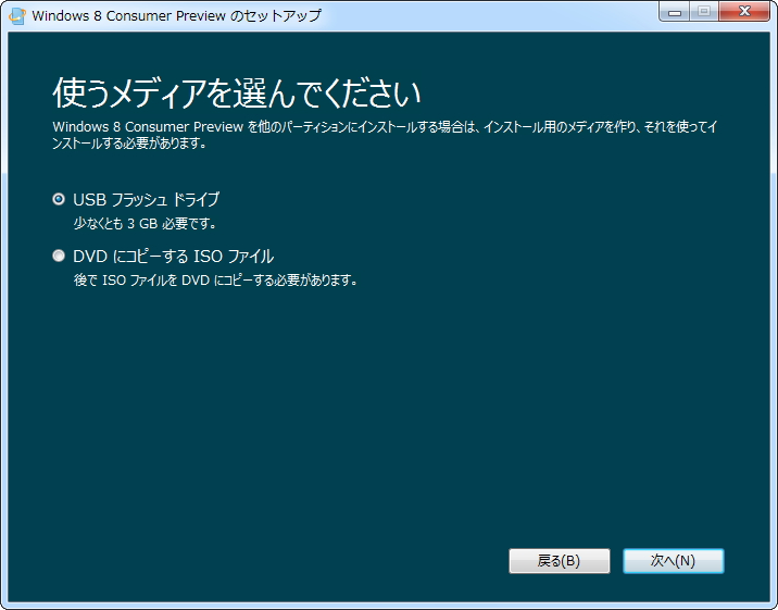 USBメモリまたはDVD-Rを利用してインストールメディアを作成