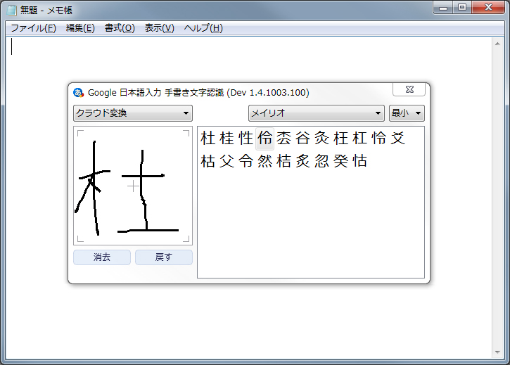 「Google 日本語入力」v1.4.1003.100