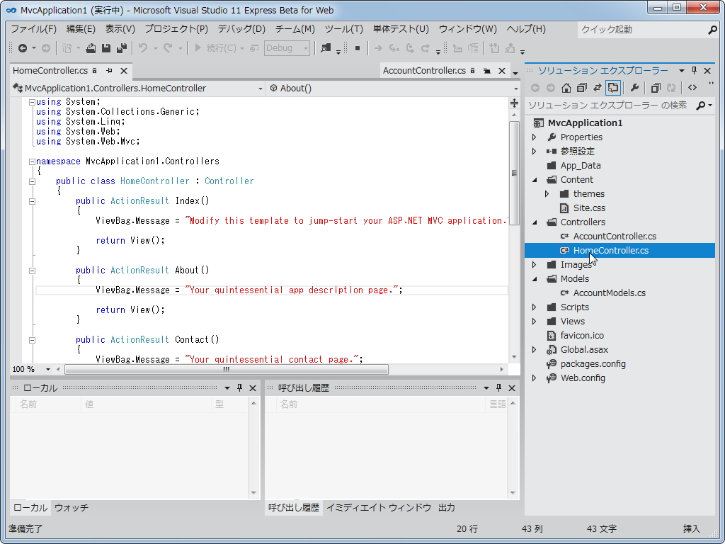 「Visual Studio 11 Express for Web」