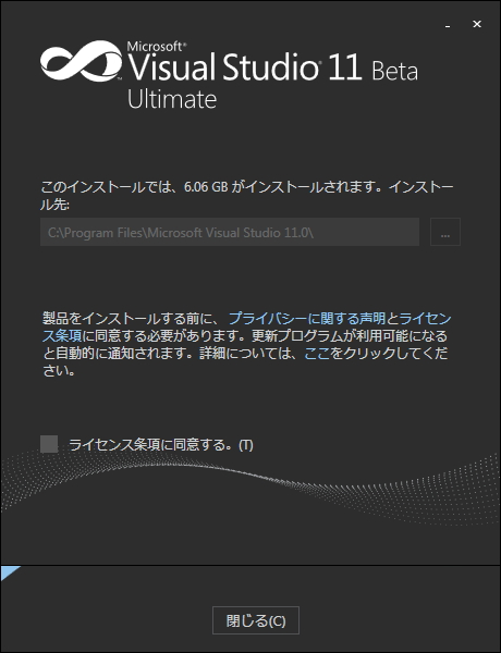 「Visual Studio 11 Ultimate」