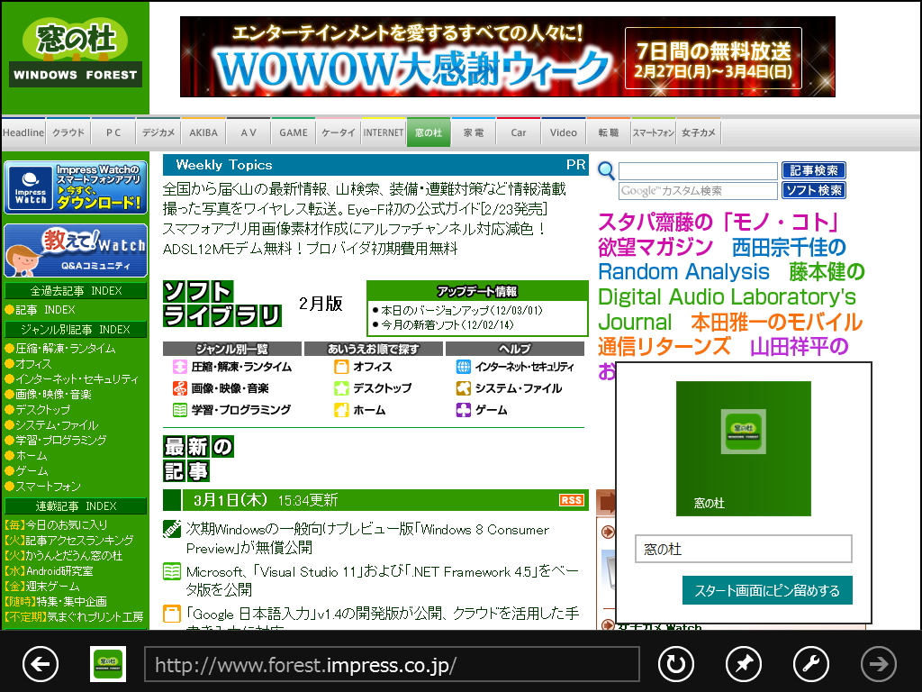 “Metro”デスクトップで利用したIE10 PP5