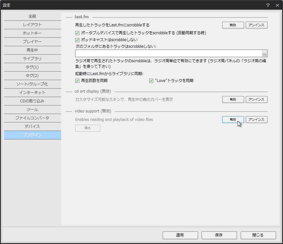 設定ダイアログの“プラグイン”画面