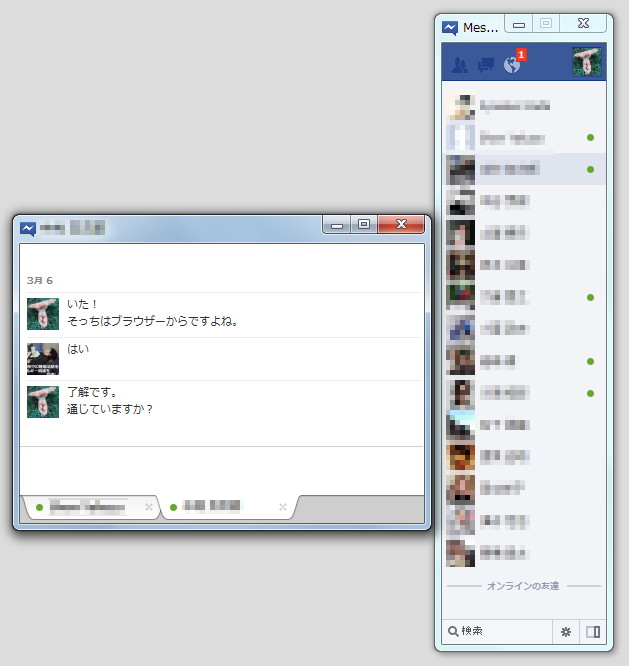 「Facebook Messenger」試用版