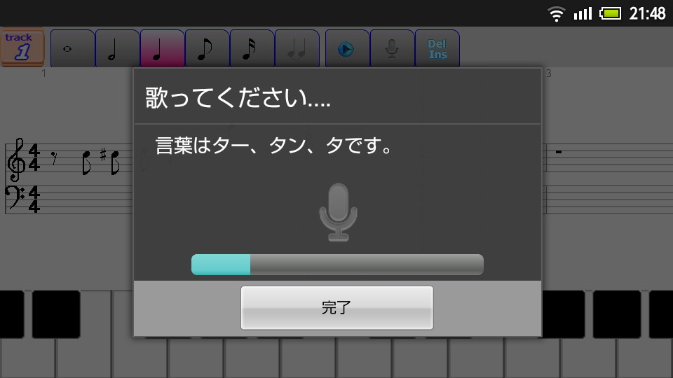 ポップアップが表示されたら、端末のマイクに向かって歌えばよい