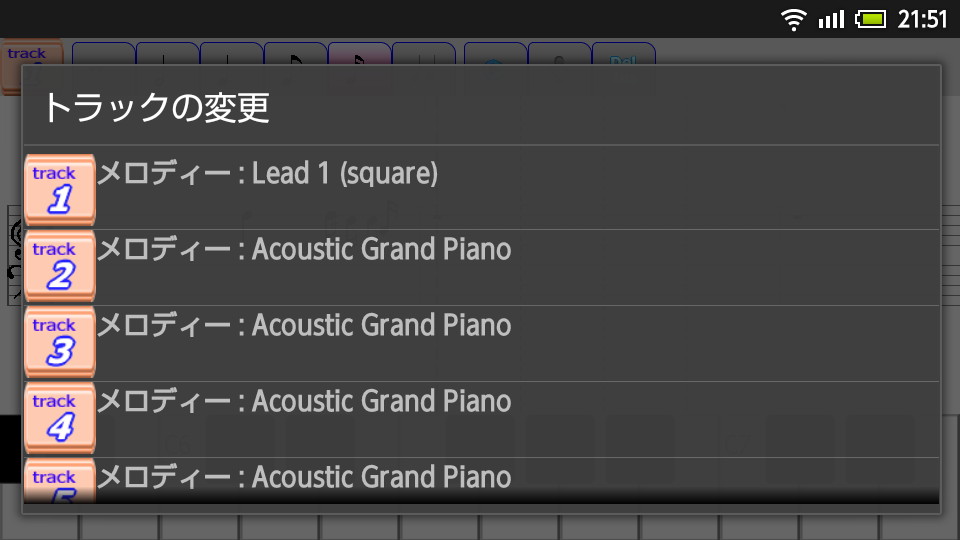 トラックを切り替え可能