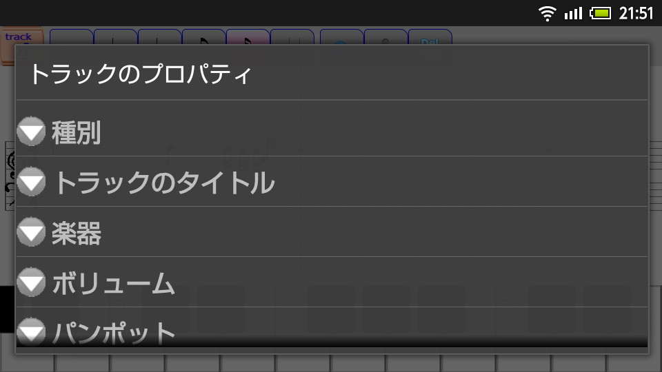 ［トラックのプロパティ］項目を選択すると現れるポップアップ