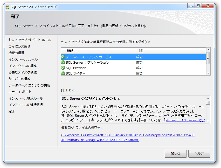「Microsoft SQL Server 2012」v11.0.2100.60
