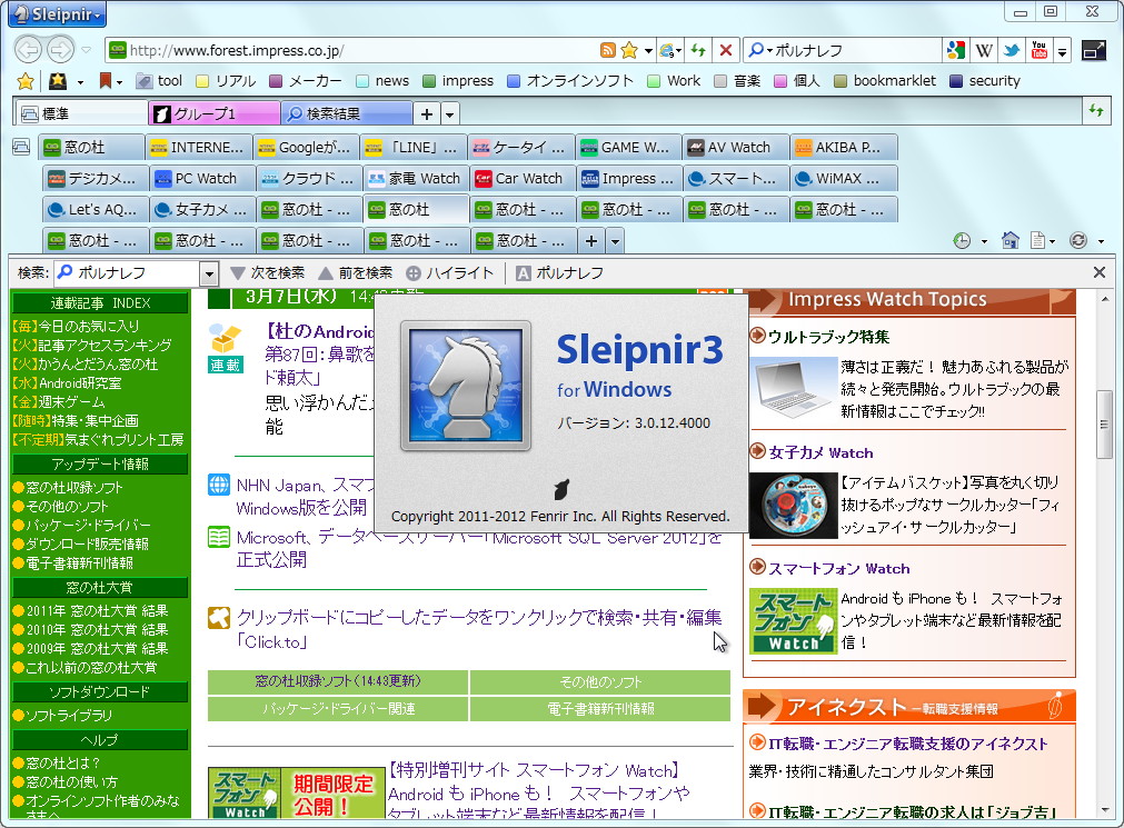 「Sleipnir 3 for Windows」v3.0.12