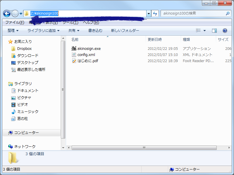 「akinosign」v1.00