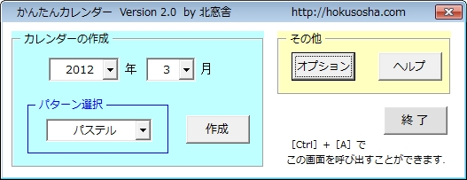 「かんたんカレンダー」v2.0