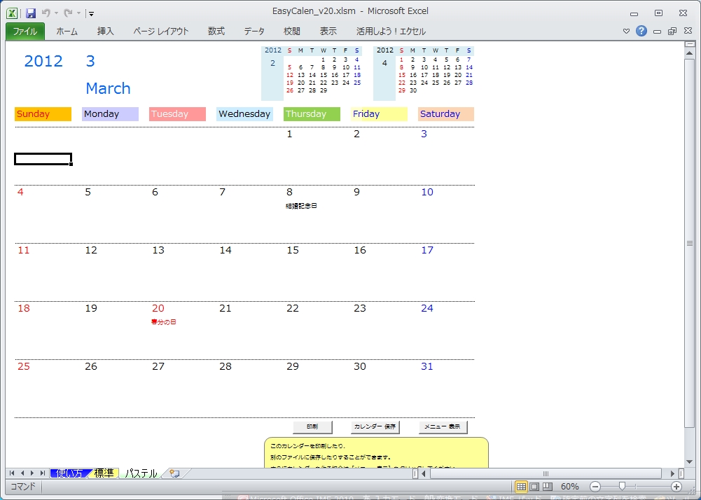 「かんたんカレンダー」v2.0