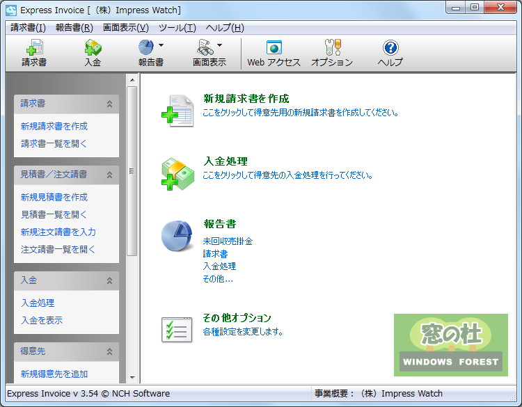「Express Invoice」v3.54