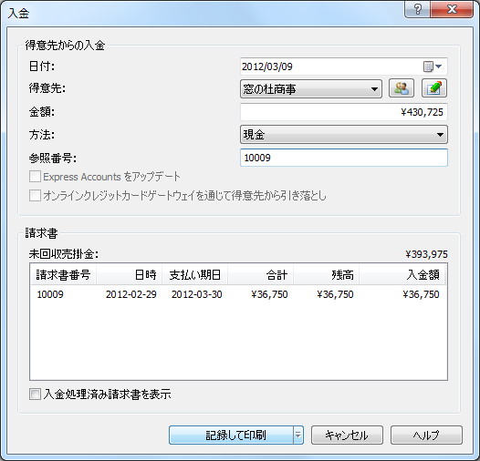 入金処理ウィンドウ
