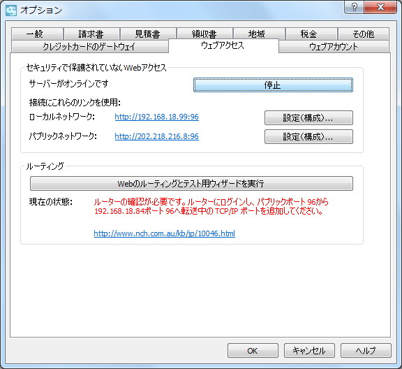 オプションダイアログの［ウェブアクセス］タブ