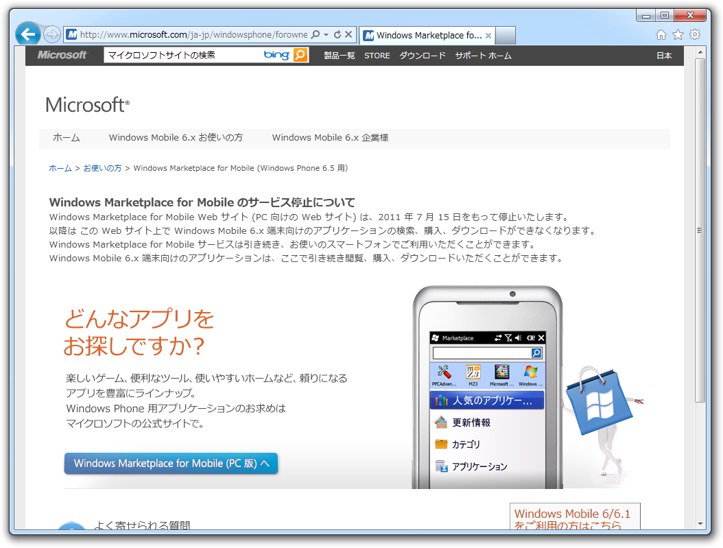 “Windows Marketplace for Mobile”