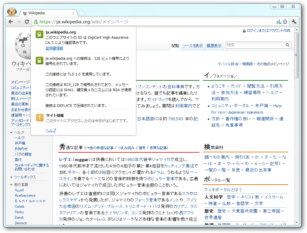 「HTTPS Everywhere」v2012.3.14（「Google Chrome」向け開発版）