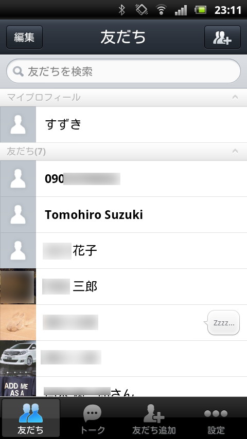 電話帳データを送信すると、LINEに会員登録しているユーザーが表示される