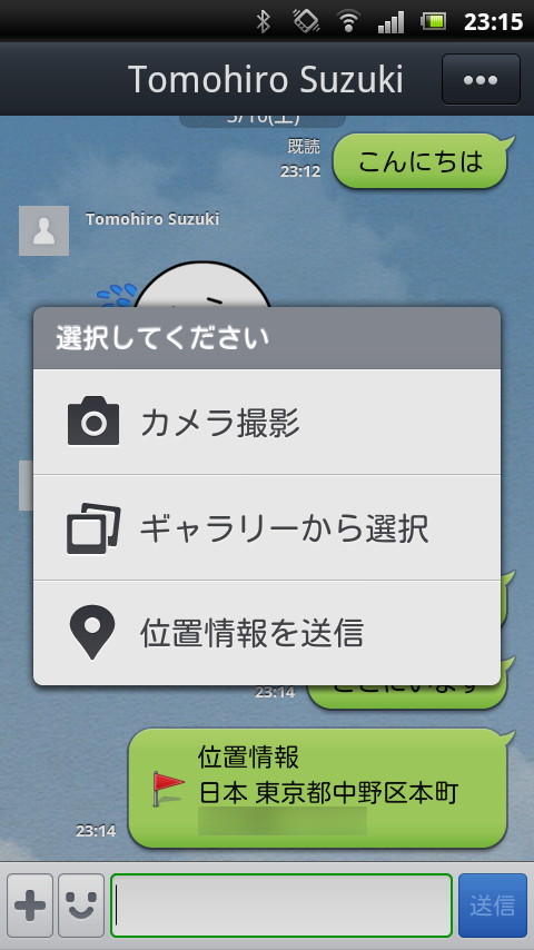 入力エリアの左側にある［+］ボタンを押し、画像や位置情報を送信できる