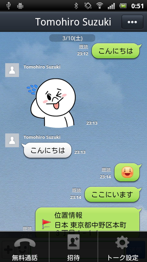 メニューの［招待］を選択し、ほかのユーザーを招待して複数人でチャットができる
