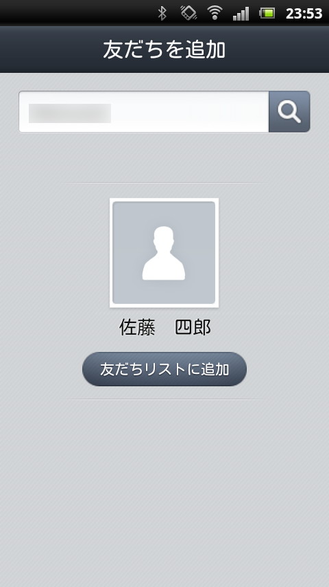 IDでユーザーを検索して、“友だち”に追加することも可能