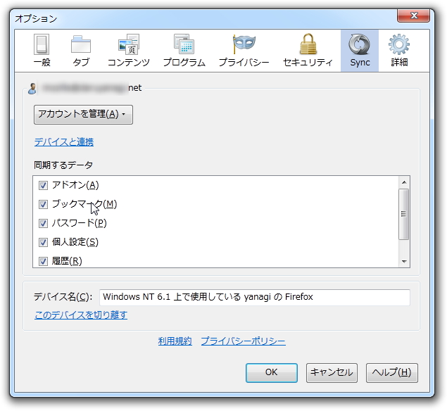 “Firefox Sync”が拡張、アドオンの同期が可能に