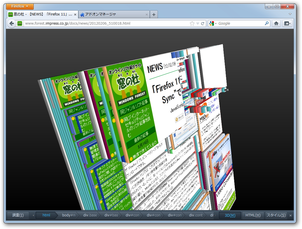 DOM構造を視覚化する“3Dビュー”
