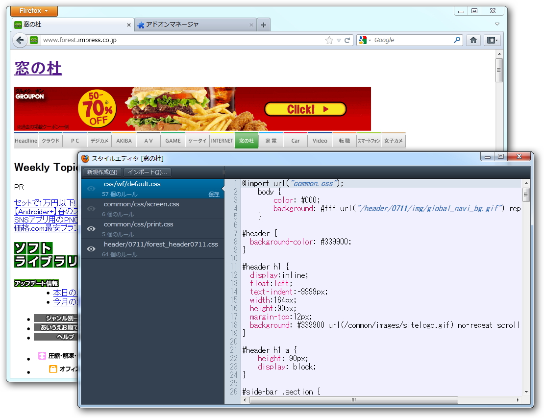 “スタイルエディタ”でスタイルシート（CSS）をテキストエディターのように編集。その結果はWebページヘリアルタイムで反映される